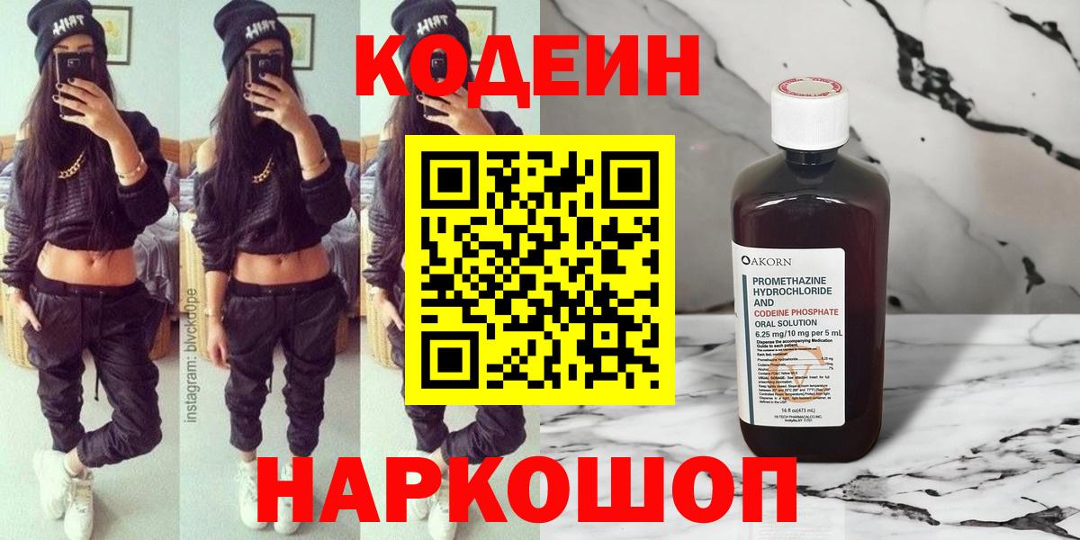 Кодеиновый сироп Lean Purple Drank Янаул
