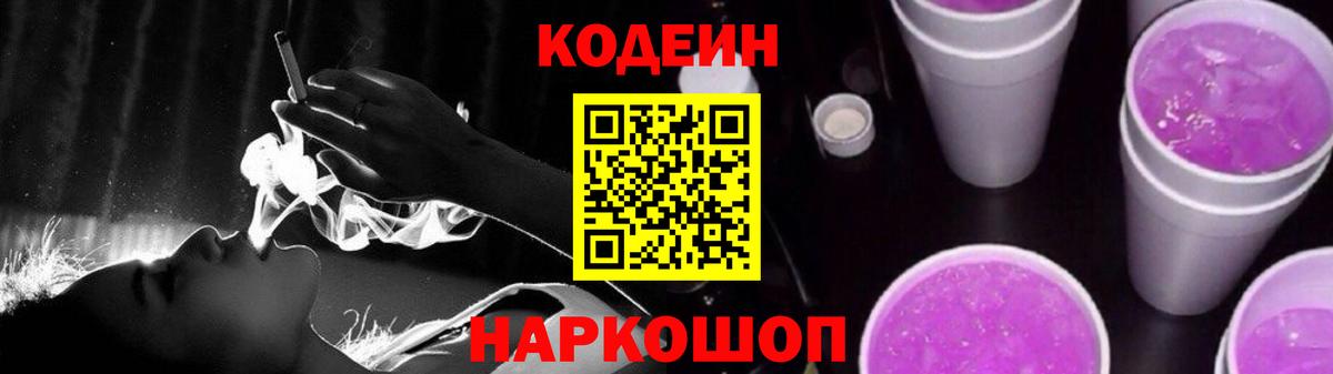 Кодеин напиток Lean (лин)  Вход с VPN  Кодеиновый сироп Lean Purple Drank  где купить наркоту  Янаул 