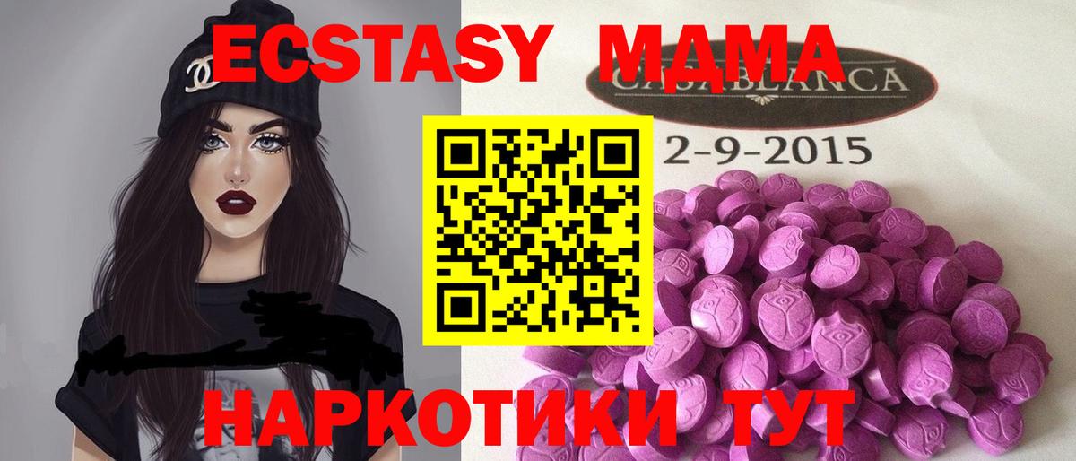 Экстази 280 MDMA Янаул