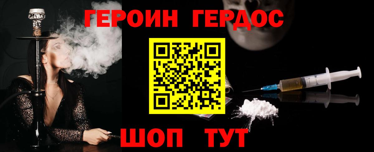 ГЕРОИН хмурый  Вход с VPN  Янаул 