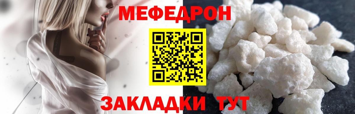 Меф мяу мяу кристаллы Янаул